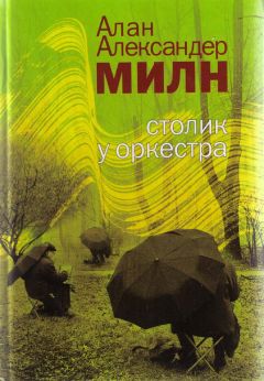 Алан Милн - Рождественский рассказ - Читать 📖 Читать онлайн 👀 Читаемые книги читать онлайн бесплатно 🔥 booksread-online.com