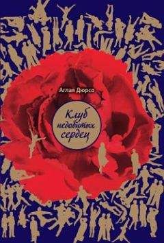 Аглая Дюрсо - Шотландский мегадивайс - Читать 📖 Читать онлайн 👀 Читаемые книги читать онлайн бесплатно 🔥 booksread-online.com