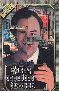 Анатолий Шишко - Конец здравого смысла - Читать 📖 Читать онлайн 👀 Читаемые книги читать онлайн бесплатно 🔥 booksread-online.com