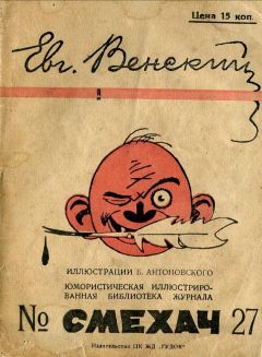 Евгений Венский - Рассказы - Читать 📖 Читать онлайн 👀 Читаемые книги читать онлайн бесплатно 🔥 booksread-online.com