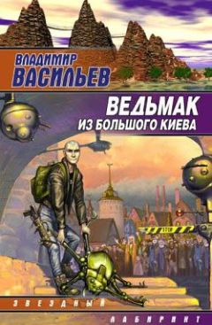 Владимир Васильев - Вопрос цены - Читать 📖 Читать онлайн 👀 Читаемые книги читать онлайн бесплатно 🔥 booksread-online.com