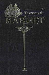 Фредерик Марриет - Три яхты - Читать | Читать онлайн | Читаемые книги читать онлайн бесплатно | booksread-online.com