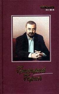 Григорий Горин - Автобиография - Читать 📖 Читать онлайн 👀 Читаемые книги читать онлайн бесплатно 🔥 booksread-online.com