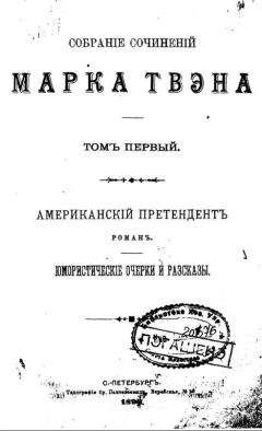 Марк Твен - Микеланджело - Читать 📖 Читать онлайн 👀 Читаемые книги читать онлайн бесплатно 🔥 booksread-online.com