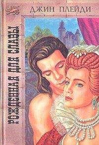 Виктория Холт - Рожденная для славы - Читать 📖 Читать онлайн 👀 Читаемые книги читать онлайн бесплатно 🔥 booksread-online.com