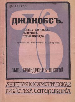 Уильям Джейкобс - Победа Блунделля. Выигрыш. Серый попугай - Читать 📖 Читать онлайн 👀 Читаемые книги читать онлайн бесплатно 🔥 booksread-online.com