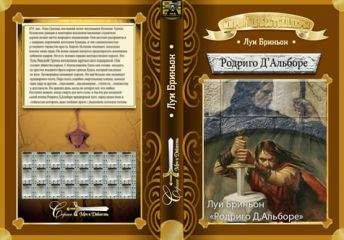 Луи Бриньон - Придворный поэт короля Испании - Читать 📖 Читать онлайн 👀 Читаемые книги читать онлайн бесплатно 🔥 booksread-online.com