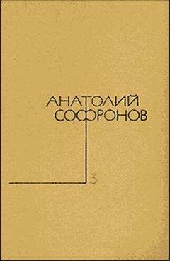 Анатолий Софронов - Стряпуха замужем - Читать 📖 Читать онлайн 👀 Читаемые книги читать онлайн бесплатно 🔥 booksread-online.com