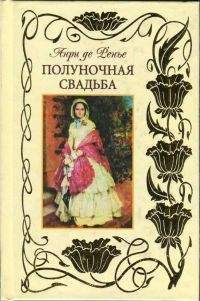Анри де Ренье - Полуночная свадьба - Читать 📖 Читать онлайн 👀 Читаемые книги читать онлайн бесплатно 🔥 booksread-online.com