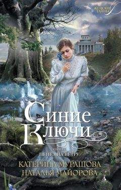 Катерина Мурашова - Пепел на ветру - Читать 📖 Читать онлайн 👀 Читаемые книги читать онлайн бесплатно 🔥 booksread-online.com
