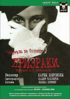 Эдуардо Де Филиппо - Призраки - Читать 📖 Читать онлайн 👀 Читаемые книги читать онлайн бесплатно 🔥 booksread-online.com