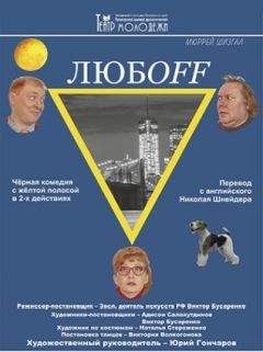 Мюррэй Жизгел - LUV - Читать 📖 Читать онлайн 👀 Читаемые книги читать онлайн бесплатно 🔥 booksread-online.com