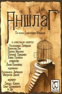 Александр Мардань - Аншлаг (История одного покушения) - Читать 📖 Читать онлайн 👀 Читаемые книги читать онлайн бесплатно 🔥 booksread-online.com
