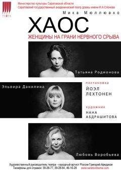 Мика Мюллюахо - Хаос. Женщины на грани нервного срыва - Читать | Читать онлайн | Читаемые книги читать онлайн бесплатно | booksread-online.com