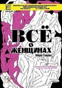 Миро Гавран - Всё о женщинах - Читать 📖 Читать онлайн 👀 Читаемые книги читать онлайн бесплатно 🔥 booksread-online.com