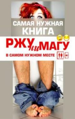 Александра Струк - РЖУНИМАГУ в самом нужном месте - Читать | Читать онлайн | Читаемые книги читать онлайн бесплатно | booksread-online.com