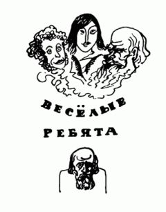 Владимир Пятницкий - Веселые ребята (с илл.) - Читать | Читать онлайн | Читаемые книги читать онлайн бесплатно | booksread-online.com