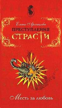 Елена Арсеньева - Обреченная страдать (Царица Евдокия Лопухина, Россия) - Читать 📖 Читать онлайн 👀 Читаемые книги читать онлайн бесплатно 🔥 booksread-online.com