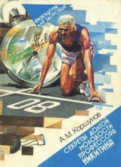 Анатолий Коршунов - Секреты долгой молодости профессора Никитина - Читать 📖 Читать онлайн 👀 Читаемые книги читать онлайн бесплатно 🔥 booksread-online.com