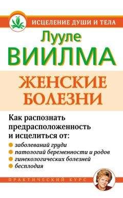 Лууле Виилма - Женские болезни - Читать | Читать онлайн | Читаемые книги читать онлайн бесплатно | booksread-online.com