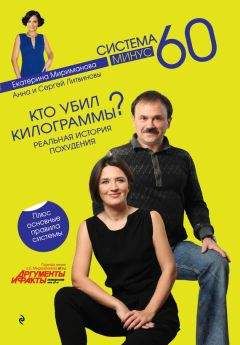 Екатерина Мириманова - Кто убил килограммы? Реальная история похудения - Читать 📖 Читать онлайн 👀 Читаемые книги читать онлайн бесплатно 🔥 booksread-online.com