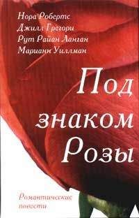 Рут Ланган - Розы Гленросса - Читать 📖 Читать онлайн 👀 Читаемые книги читать онлайн бесплатно 🔥 booksread-online.com