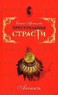 Елена Арсеньева - Тайны царя Мидаса (Мидас, Фригия) - Читать 📖 Читать онлайн 👀 Читаемые книги читать онлайн бесплатно 🔥 booksread-online.com