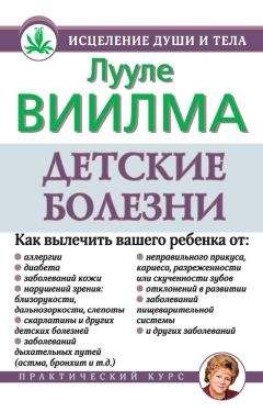 Лууле Виилма - Детские болезни - Читать 📖 Читать онлайн 👀 Читаемые книги читать онлайн бесплатно 🔥 booksread-online.com