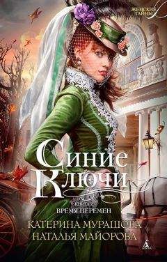 Наталья Майорова - Время перемен - Читать | Читать онлайн | Читаемые книги читать онлайн бесплатно | booksread-online.com