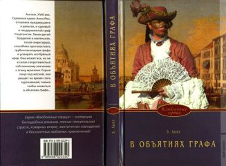 Элизабет Хойт - В объятиях графа - Читать 📖 Читать онлайн 👀 Читаемые книги читать онлайн бесплатно 🔥 booksread-online.com