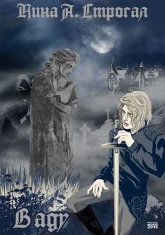 Нина Строгая - В аду - Читать 📖 Читать онлайн 👀 Читаемые книги читать онлайн бесплатно 🔥 booksread-online.com