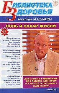 Геннадий Малахов - Соль и сахар жизни - Читать 📖 Читать онлайн 👀 Читаемые книги читать онлайн бесплатно 🔥 booksread-online.com