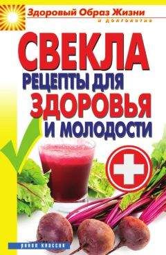 Виктор Зайцев - Свекла. Рецепты для здоровья и молодости - Читать 📖 Читать онлайн 👀 Читаемые книги читать онлайн бесплатно 🔥 booksread-online.com
