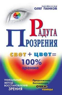 Олег Панков - Радуга прозрения - Читать 📖 Читать онлайн 👀 Читаемые книги читать онлайн бесплатно 🔥 booksread-online.com