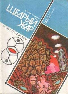 Алексей Галицкий - Щедрый жар. Очерки о русской бане и ее близких и дальних родичах (Издание 4-е) - Читать 📖 Читать онлайн 👀 Читаемые книги читать онлайн бесплатно 🔥 booksread-online.com