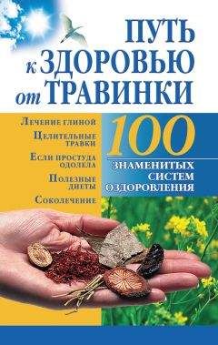 Борис Бах - Путь к здоровью от Травинки - Читать | Читать онлайн | Читаемые книги читать онлайн бесплатно | booksread-online.com
