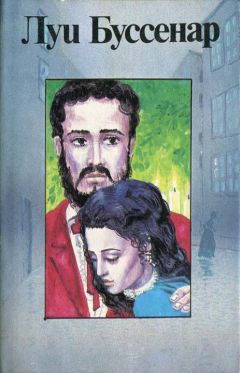 Луи Буссенар - Секрет Жермены - Читать 📖 Читать онлайн 👀 Читаемые книги читать онлайн бесплатно 🔥 booksread-online.com