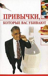Ирина Трущ - Привычки, которые вас убивают - Читать 📖 Читать онлайн 👀 Читаемые книги читать онлайн бесплатно 🔥 booksread-online.com