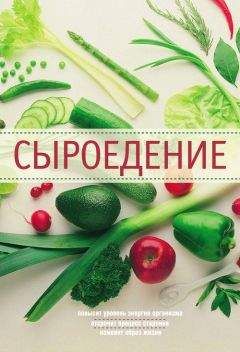 Ирина Михайлова - Сыроедение - Читать 📖 Читать онлайн 👀 Читаемые книги читать онлайн бесплатно 🔥 booksread-online.com