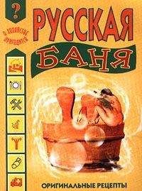 Иван Дубровин - Русская баня - Читать 📖 Читать онлайн 👀 Читаемые книги читать онлайн бесплатно 🔥 booksread-online.com
