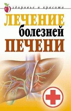 Татьяна Гитун - Лечение болезней печени - Читать 📖 Читать онлайн 👀 Читаемые книги читать онлайн бесплатно 🔥 booksread-online.com