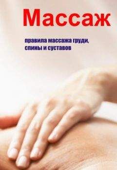 Илья Мельников - Правила массажа груди, спины и суставов - Читать 📖 Читать онлайн 👀 Читаемые книги читать онлайн бесплатно 🔥 booksread-online.com
