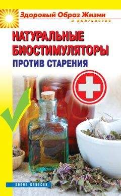 Андрей Романовский - Натуральные биостимуляторы против старения - Читать 📖 Читать онлайн 👀 Читаемые книги читать онлайн бесплатно 🔥 booksread-online.com