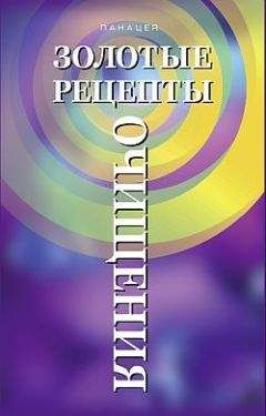 Н. Иванова - Золотые рецепты очищения - Читать 📖 Читать онлайн 👀 Читаемые книги читать онлайн бесплатно 🔥 booksread-online.com