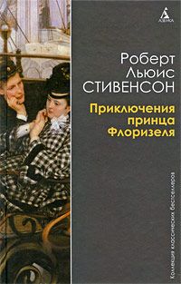 Роберт Стивенсон - Алмаз Раджи - Читать 📖 Читать онлайн 👀 Читаемые книги читать онлайн бесплатно 🔥 booksread-online.com