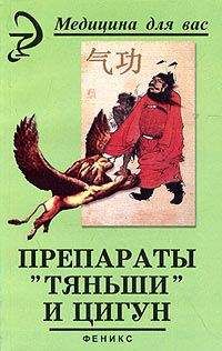 Вера Лебедева - Препараты «Тяньши» и Цигун - Читать 📖 Читать онлайн 👀 Читаемые книги читать онлайн бесплатно 🔥 booksread-online.com