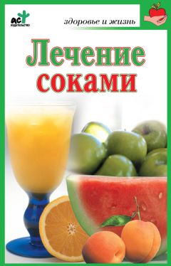 Мария Кановская - Лечение соками - Читать 📖 Читать онлайн 👀 Читаемые книги читать онлайн бесплатно 🔥 booksread-online.com