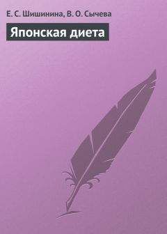 Вероника Сычева - Японская диета - Читать 📖 Читать онлайн 👀 Читаемые книги читать онлайн бесплатно 🔥 booksread-online.com