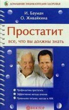 Олеся Живайкина - Простатит - Читать 📖 Читать онлайн 👀 Читаемые книги читать онлайн бесплатно 🔥 booksread-online.com