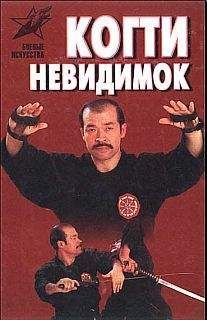Алексей Горбылев - Когти невидимок. Подлинное оружие и снаряжение ниндзя - Читать 📖 Читать онлайн 👀 Читаемые книги читать онлайн бесплатно 🔥 booksread-online.com